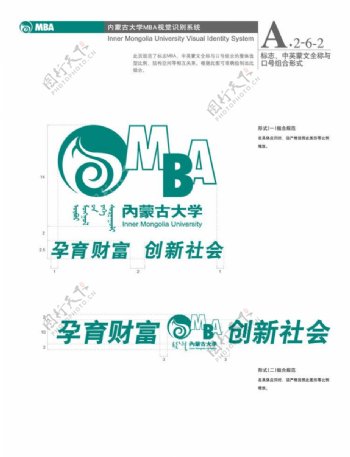 内蒙古大学MBA工商管理硕士VI全套图片