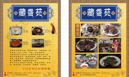 藏香苑宣传单图片