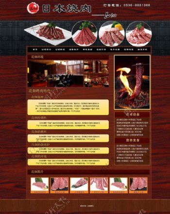 日本烤肉图片