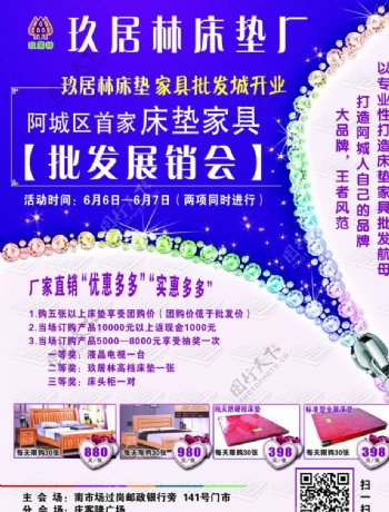 玖居林床垫厂宣传单图片