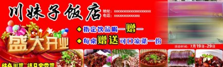川菜饭店宣传单图片