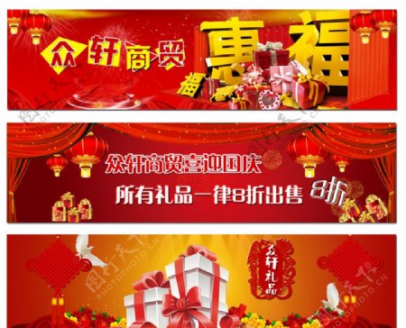 喜庆网站banner图片