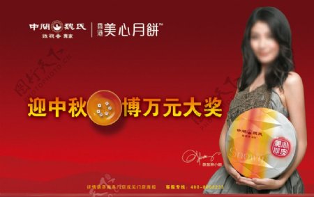 中秋月饼活动广告图片
