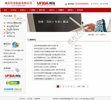 软件公司新闻列表页图片