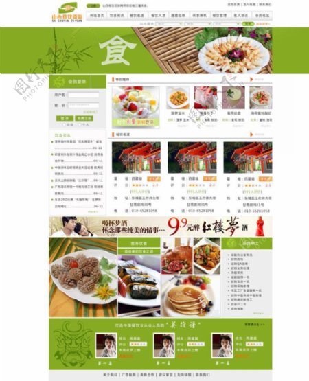 餐饮网网站设计模板图片