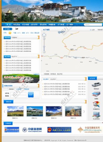西藏类型网站设计图片