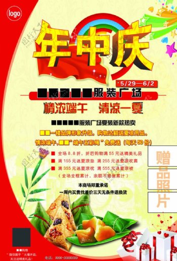 商场年中庆海报端午节宣传单图片