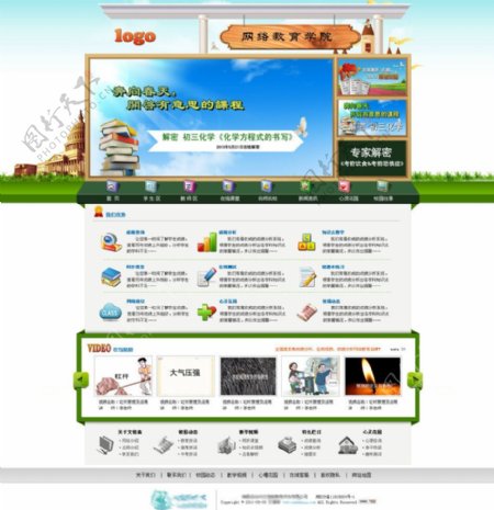 教育网站模板图片