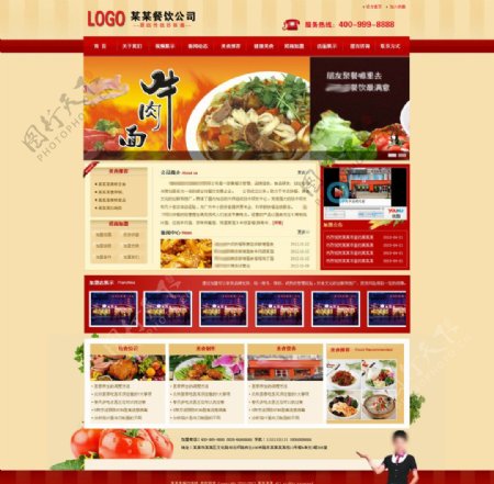 食品公司网站图片