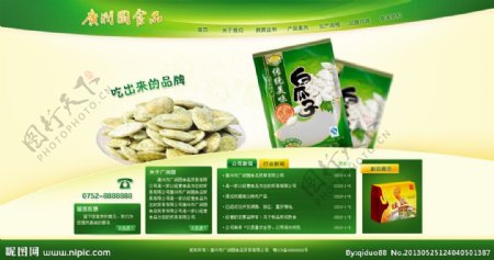 食品网站图片