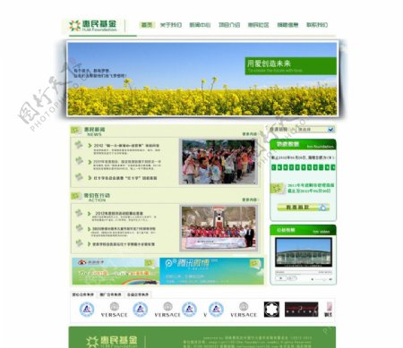 湖南惠民基金会网站图片