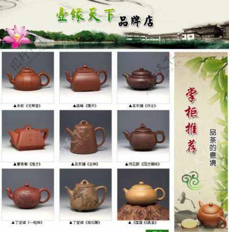淘宝茶壶模板图片