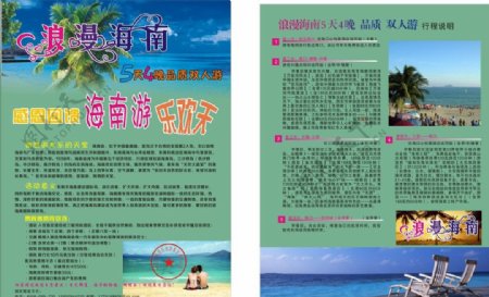 海南旅游单页图片