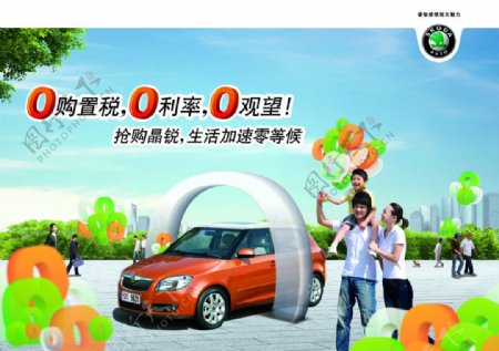 上海大众汽车斯柯达晶锐0购置税0利率0观望高清晰PSD分层海报图片