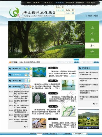 浦口旅游网站首页设计图片