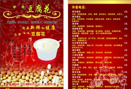 豆腐花甜品宣传单图片