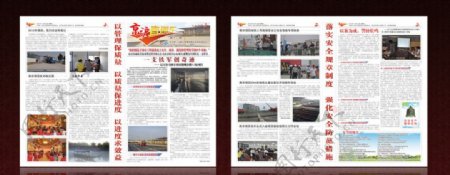 京沪直通车中铁一局报纸图片