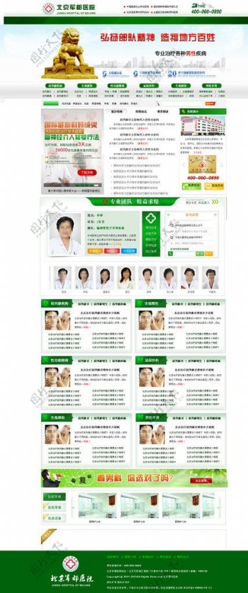 男科医院网站模版图片