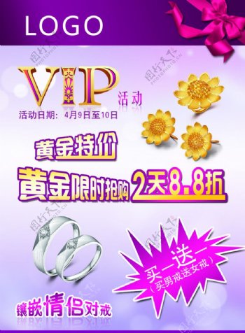 珠宝首饰节日促销宣传psd图片