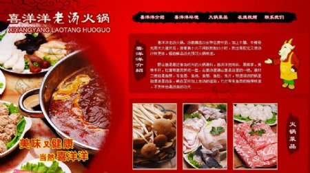 美食火锅网站设计图片