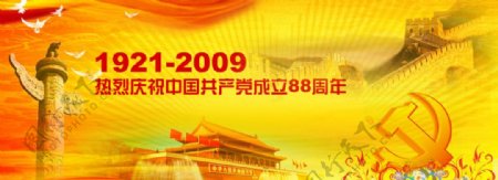 热烈庆祝中国成立88周年图片