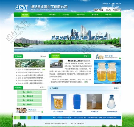 环保能源网站首页图片
