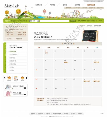 韩国青绿校园可爱风格网站首页模板图片
