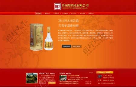 贵州醇酒厂网站模板图片