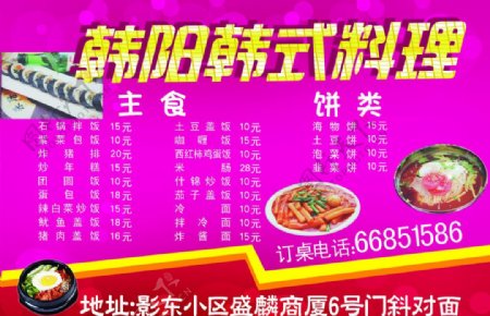韩阳韩式料理菜价目表图片