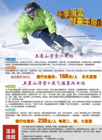冬季滑雪旅游宣传图片
