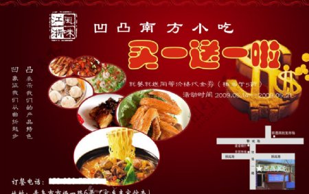 饭店宣传正面图片