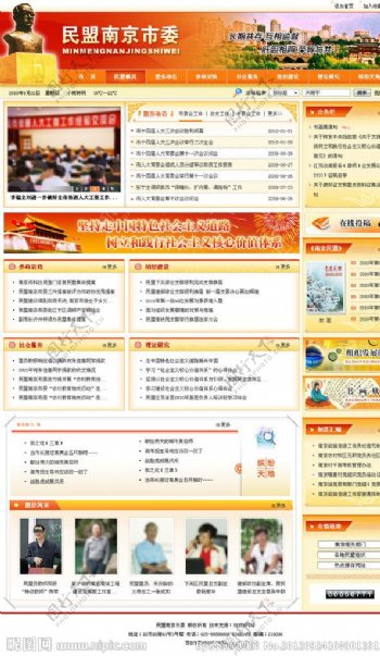 南京民盟首页设计图片