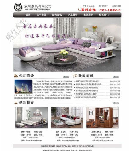 家具网站模版图片