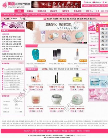 化妆品电子商务网站模板图片