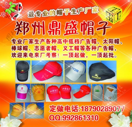 郑州帽子广告图片