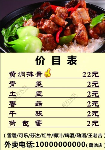 黄焖鸡米饭价目表图片