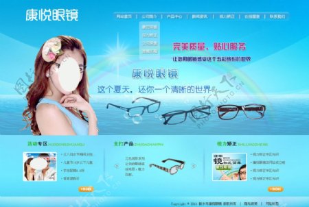 清新眼镜店网站模板图片