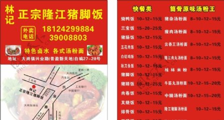 隆江猪脚饭外卖卡图片