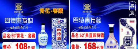 四特酒广告图片