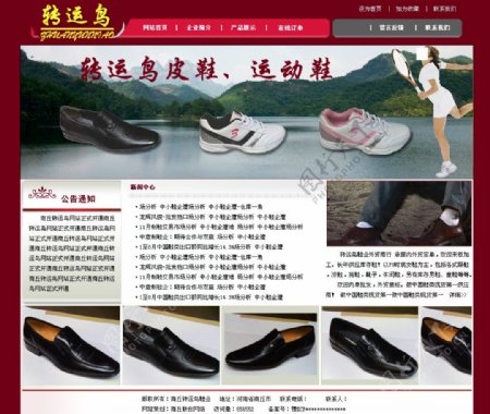 某某鞋公司网站psd分层模板图片