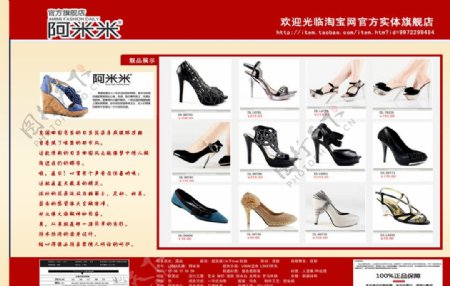amimi皮鞋专卖网页模板图片