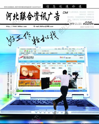 河北联合资讯广告封面图片