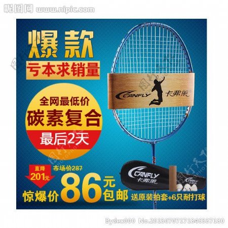 羽毛球拍淘宝广告图片