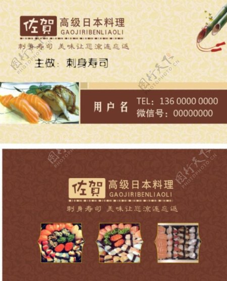 日本料理名片图片