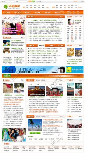 环视旅游门户网站模板图片