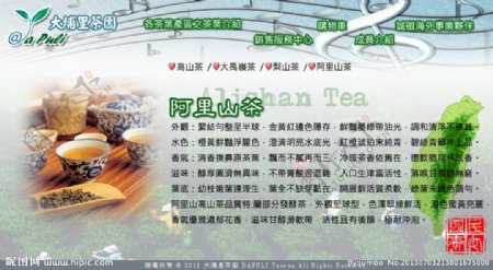 台湾阿里山茶图片