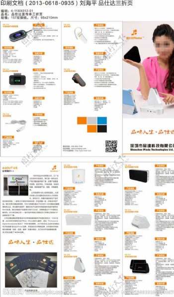 产品三折页宣传单图片