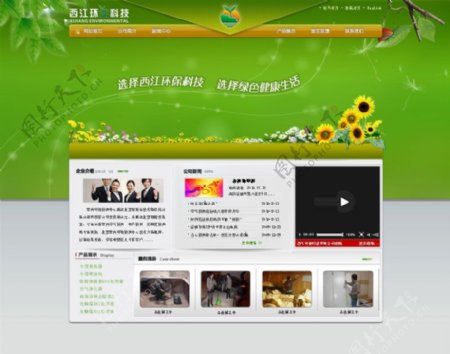 西江环保网页设计模版图片
