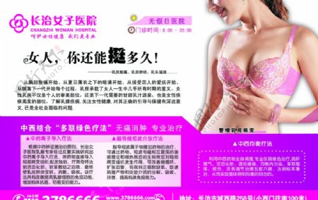 乳腺病广告图片