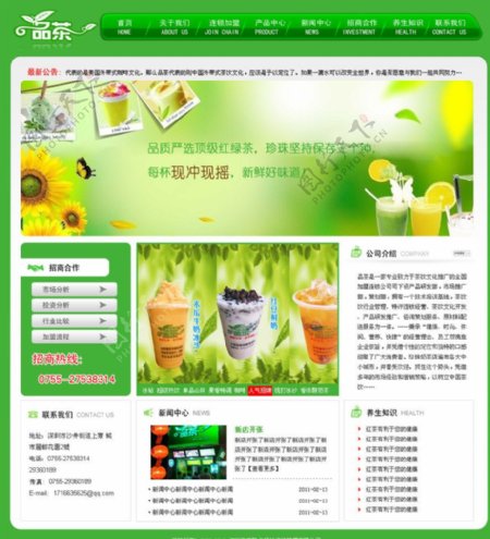 奶茶网站模板图片